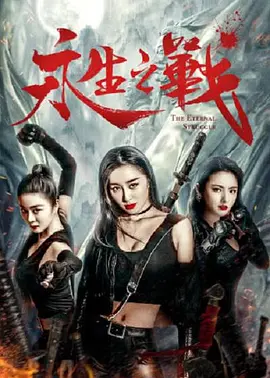 颐和园电影在线看免费完整版